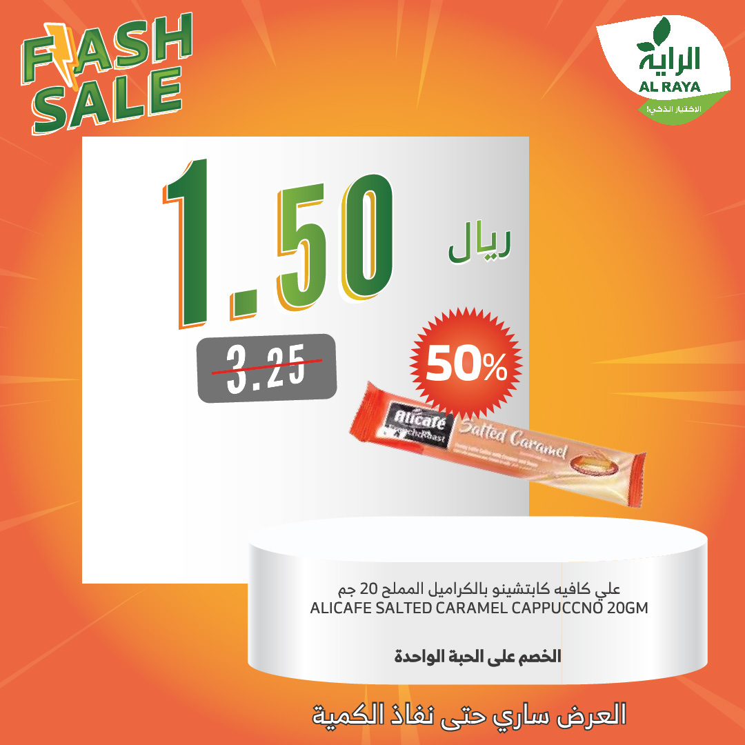 alraya offers from 26dec to 28dec 2024 عروض الراية من 26 ديسمبر حتى 28 ديسمبر 2024 صفحة رقم 24